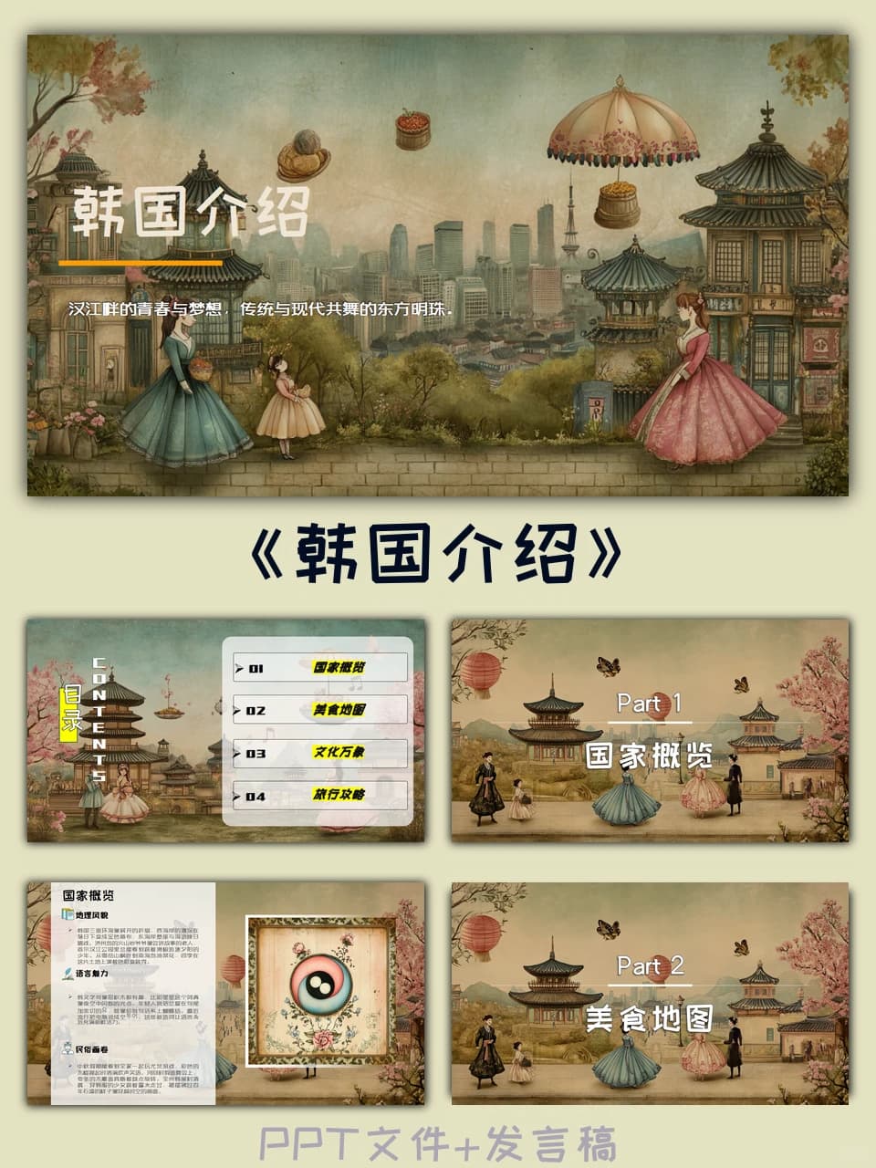可直接用的韩国介绍PPT封面图