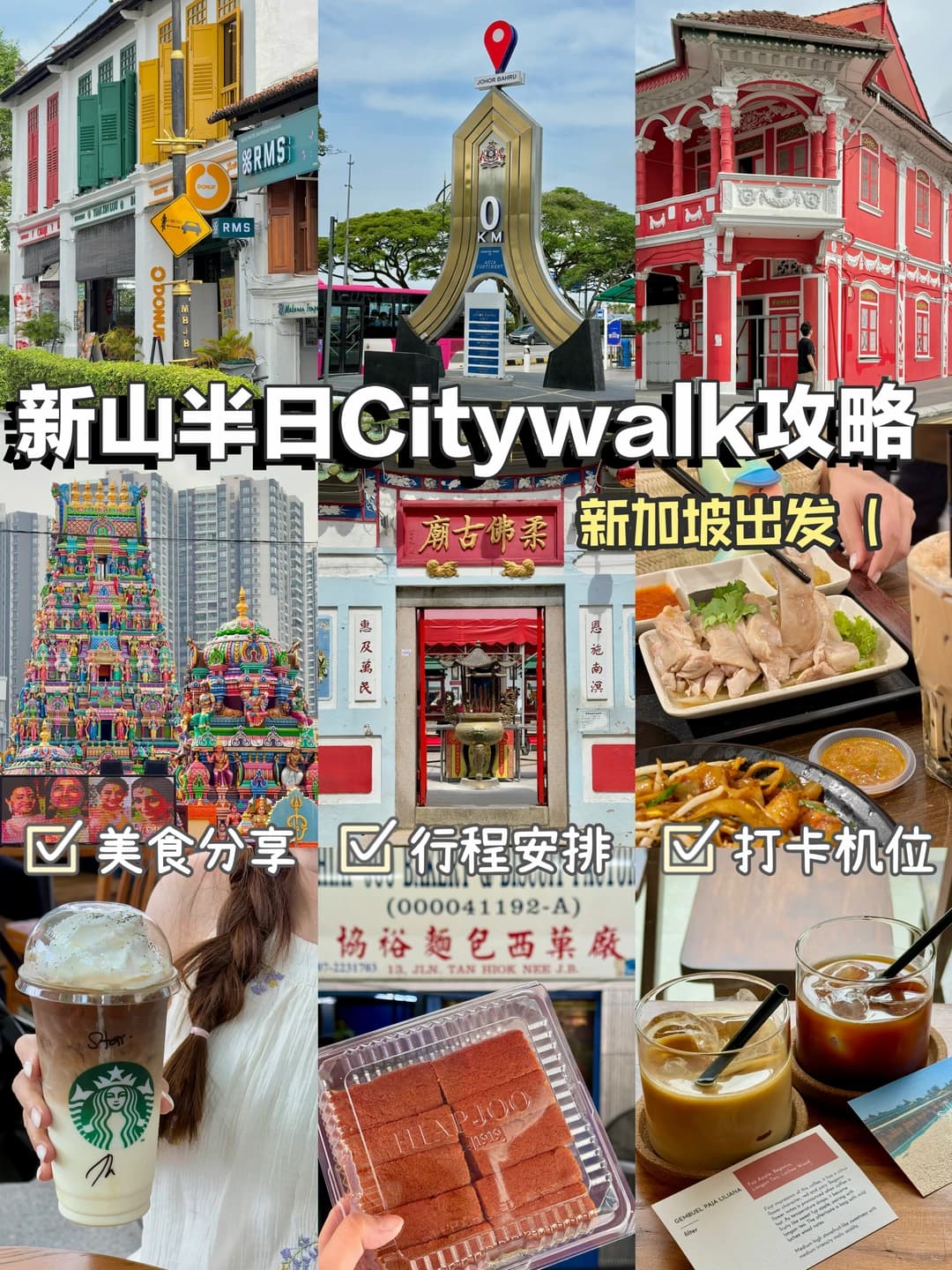 马来西亚| 新山Citywalk半日攻略🔥封面图