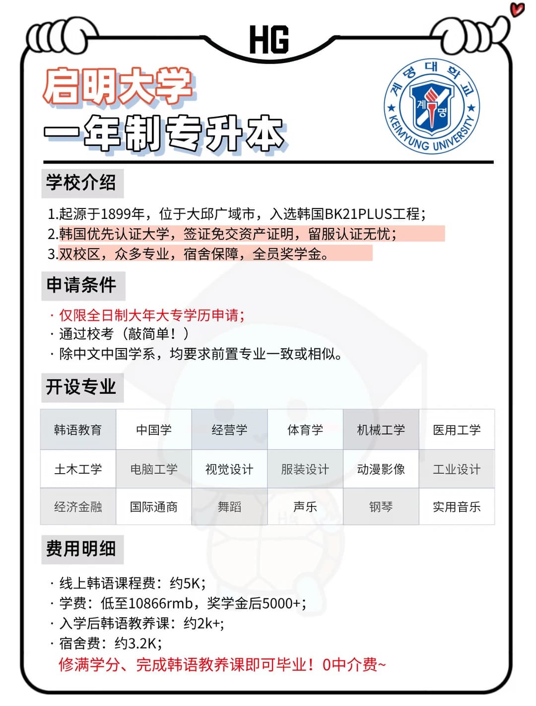 韩国🇰🇷启明大学 一年制专升本来袭🌟封面图