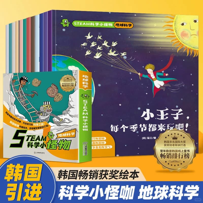 科学启蒙神器!韩国引进steam小怪物🎀封面图