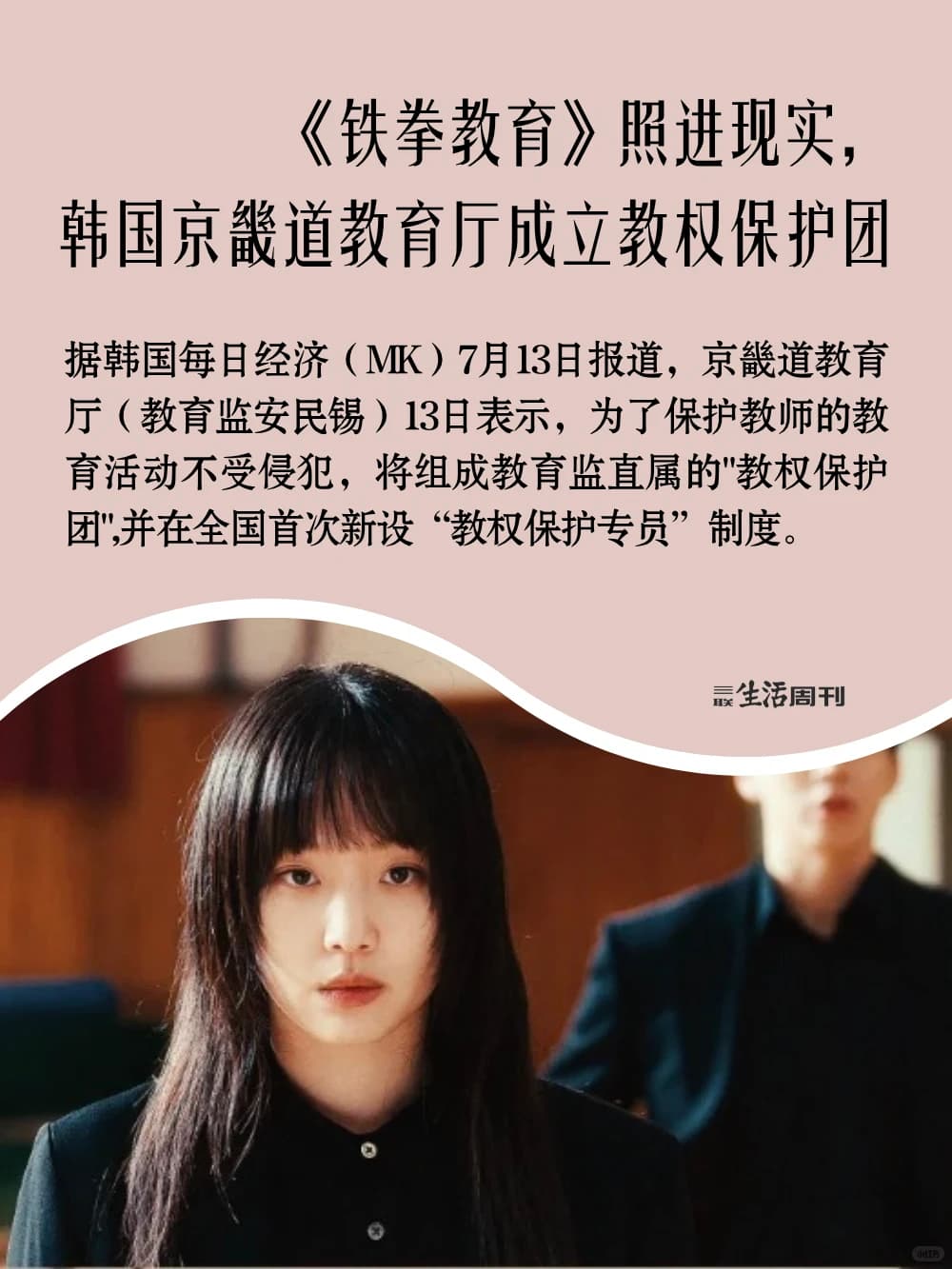 韩国《铁拳教育》照进现实,成立教权保护团封面图