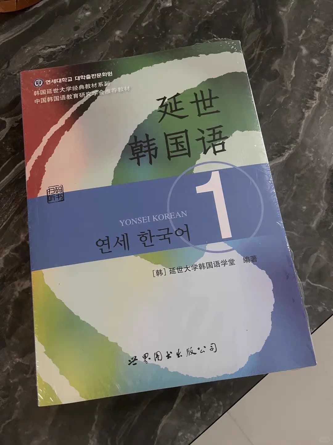 📚延世1在手,韩语小白秒变达人!封面图