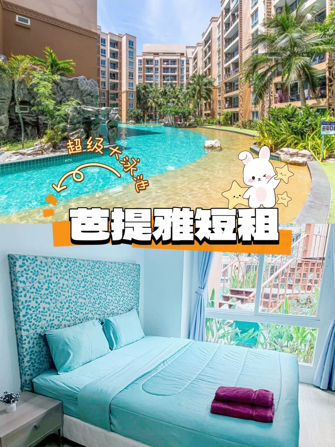 芭提雅亚特兰蒂斯超绝月租公寓封面图