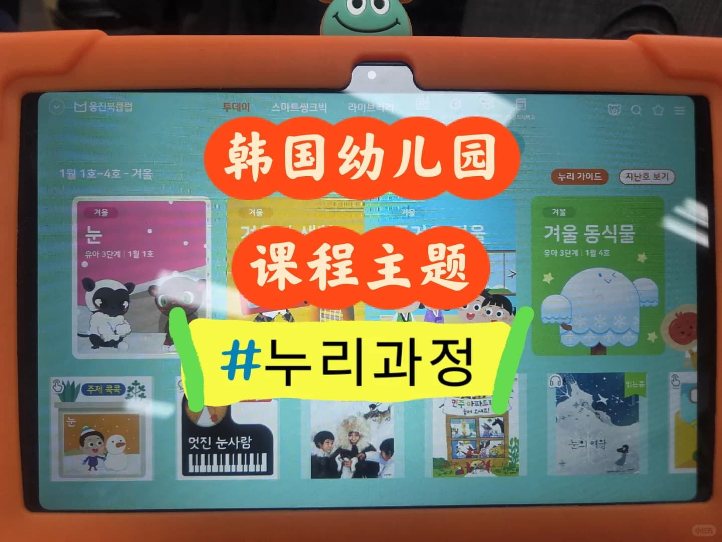 韩国儿家/幼儿园的누리과정是什么意思?封面图