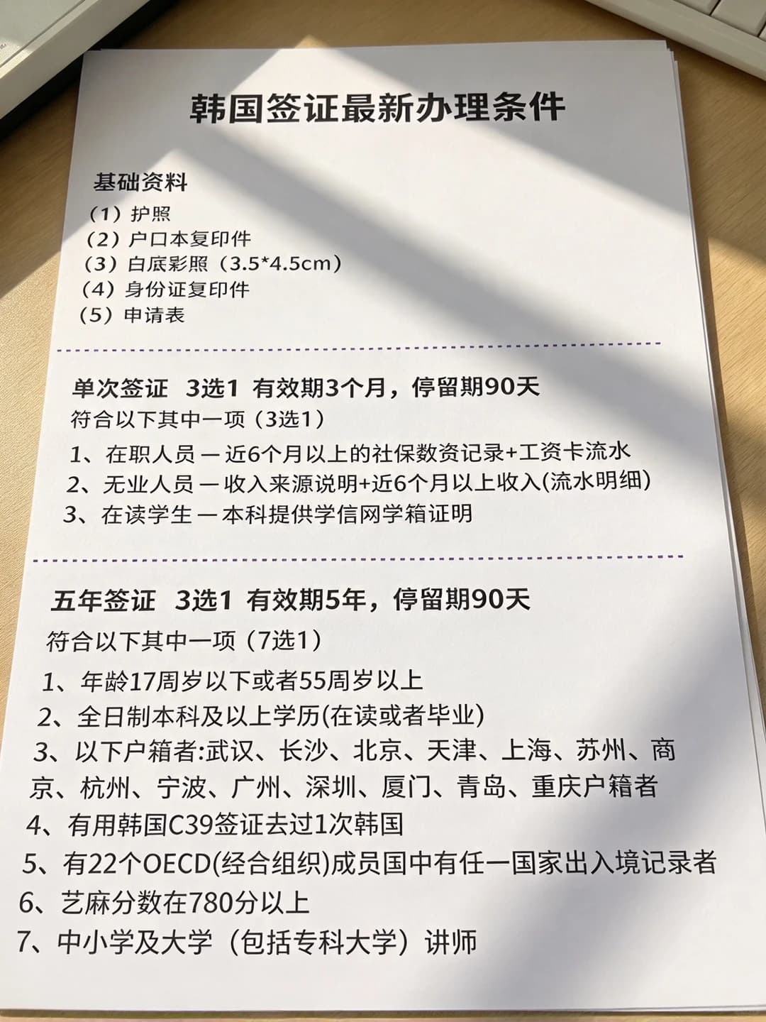 韩国签证免了!(2026年10月15日)封面图