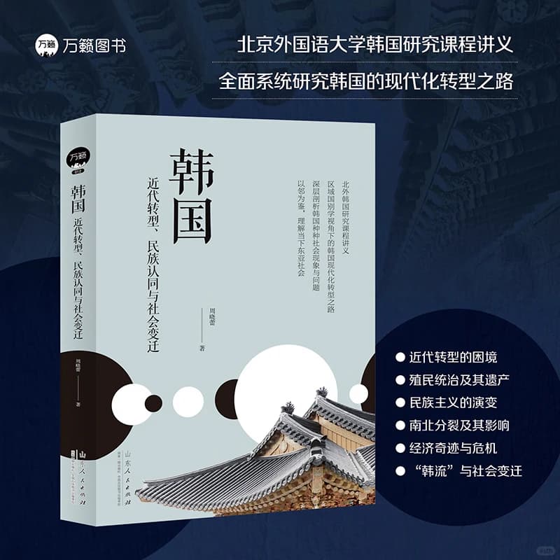📚韩国研究|听说你在找这本《韩国》封面图
