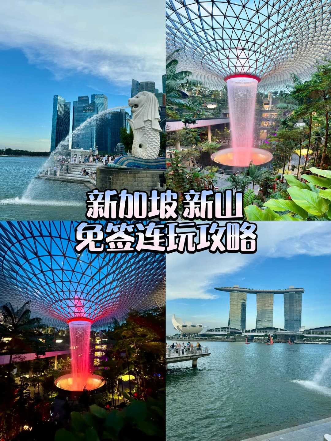 新加坡新山免签连玩攻略!!快来抄作业📝封面图