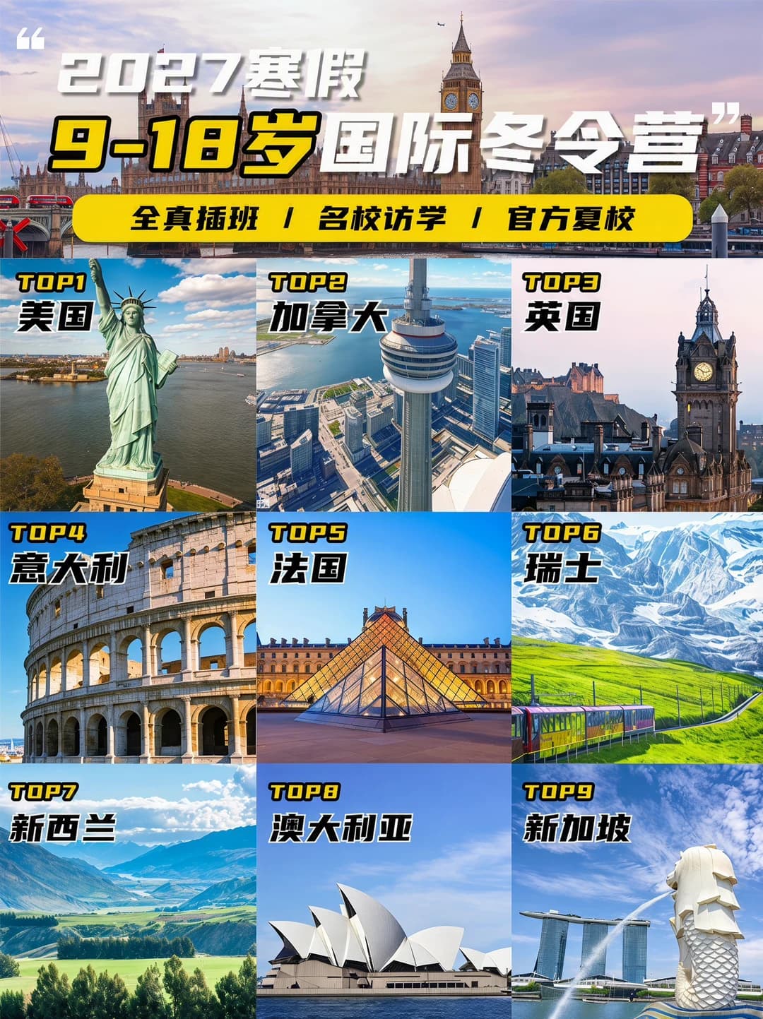 初高中必看!27寒假国际冬令营路线合集🔥封面图