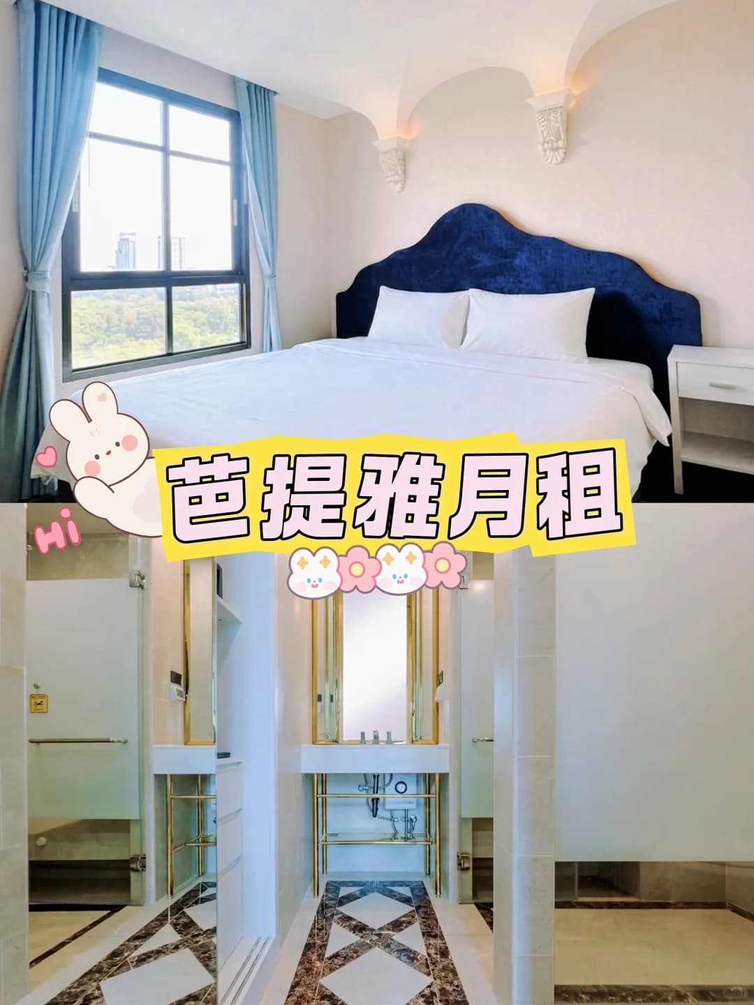 🏖️芭提雅中天海附近月租超绝房封面图