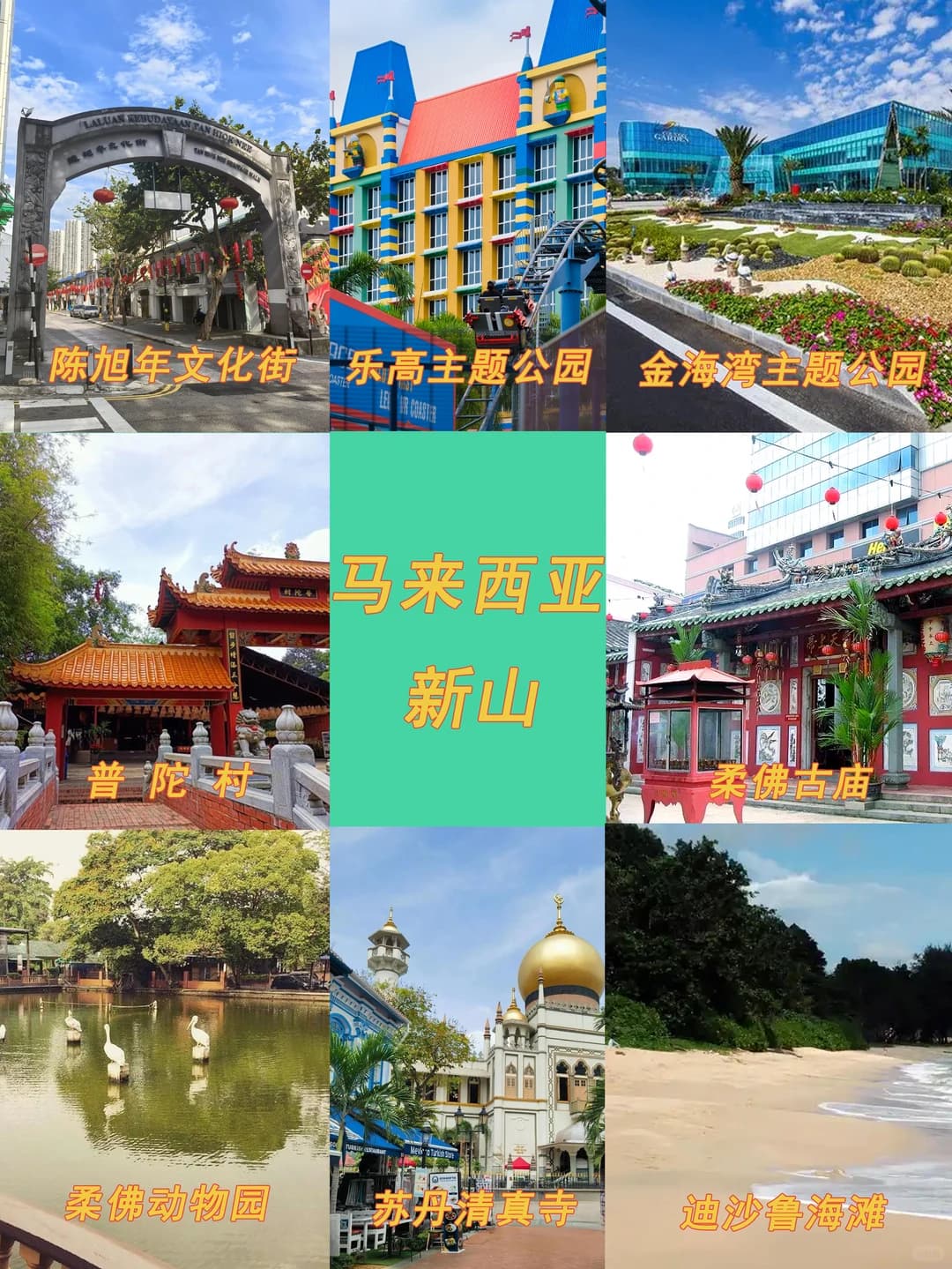 马来西亚新山保姆级攻略~❤️❤️封面图