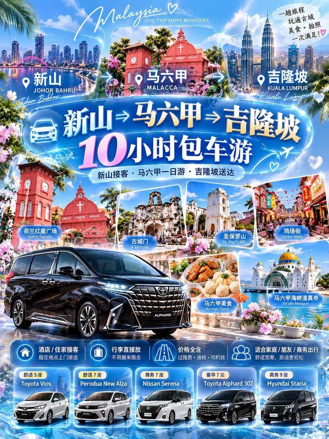 马来西亚 新山 马六甲 吉隆坡 打卡封面图
