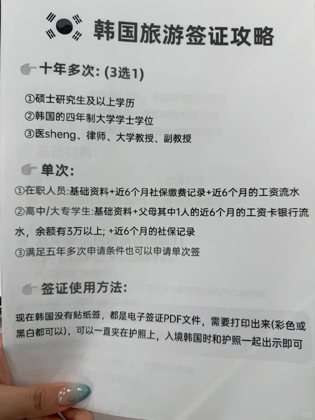 韩国签证免签了!(2026年8月27日)封面图