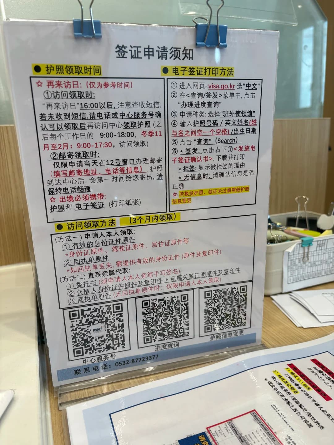 🇰🇷青岛户籍韩签十年多次顺利下签时间线封面图