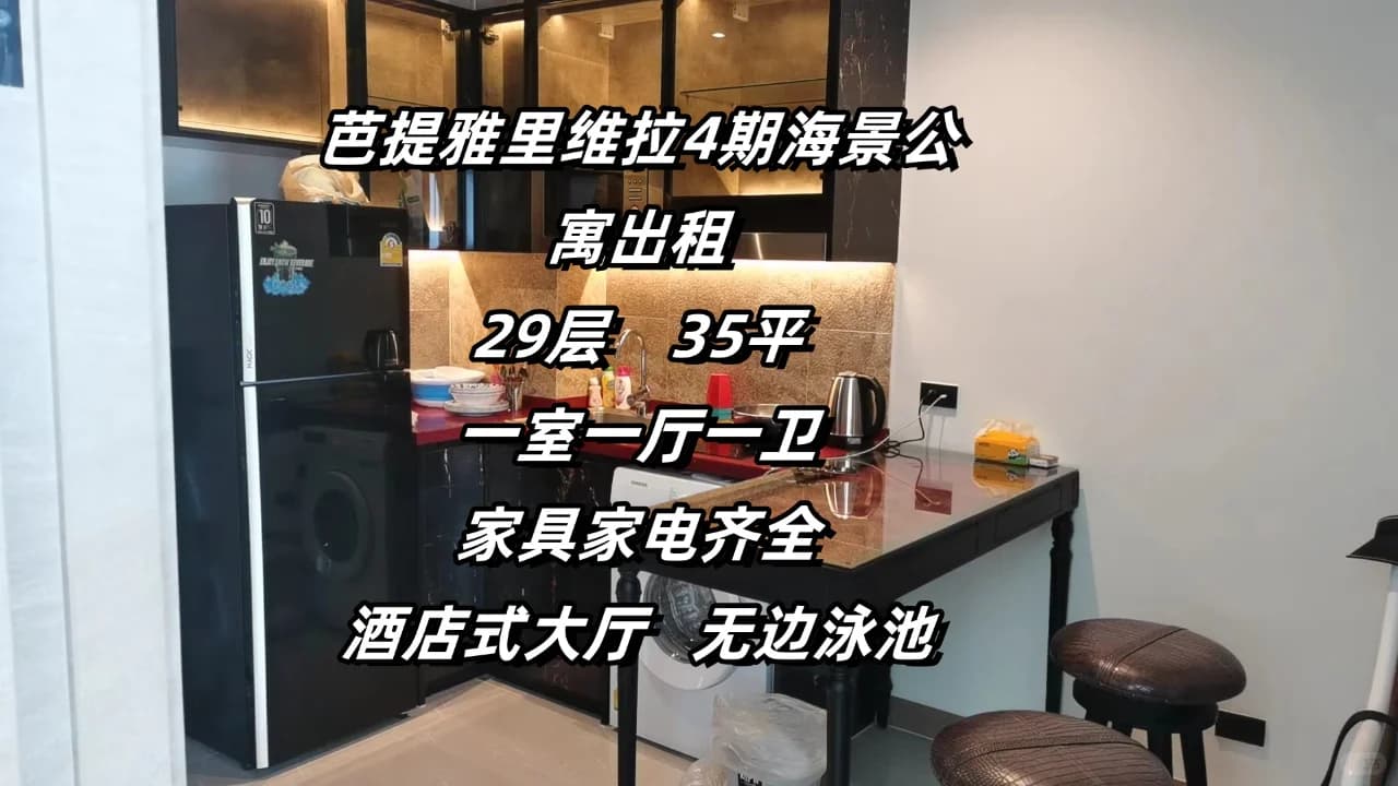 🌴🏖️芭提雅里维拉4期海景公寓出租封面图