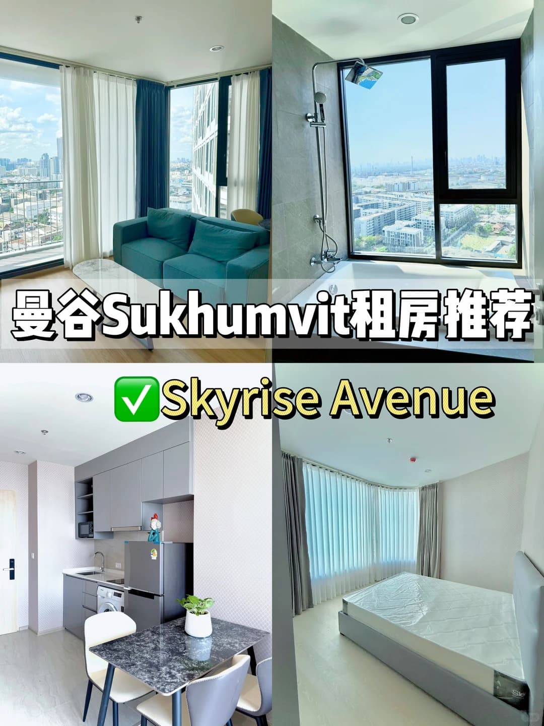 曼谷Sukhumvit租房推荐 |Skyrise Avenue封面图
