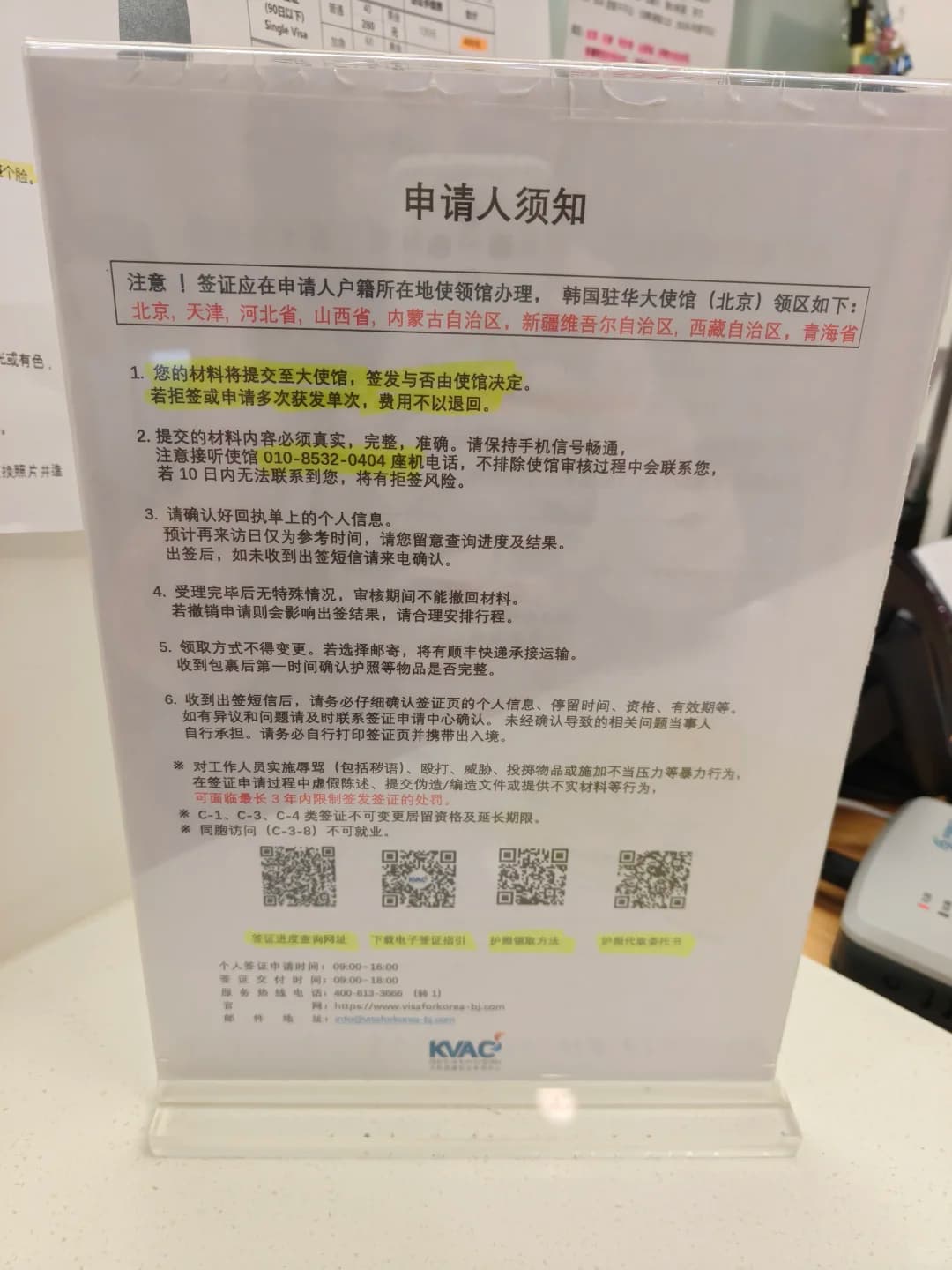 北京韩国签证办理攻略封面图