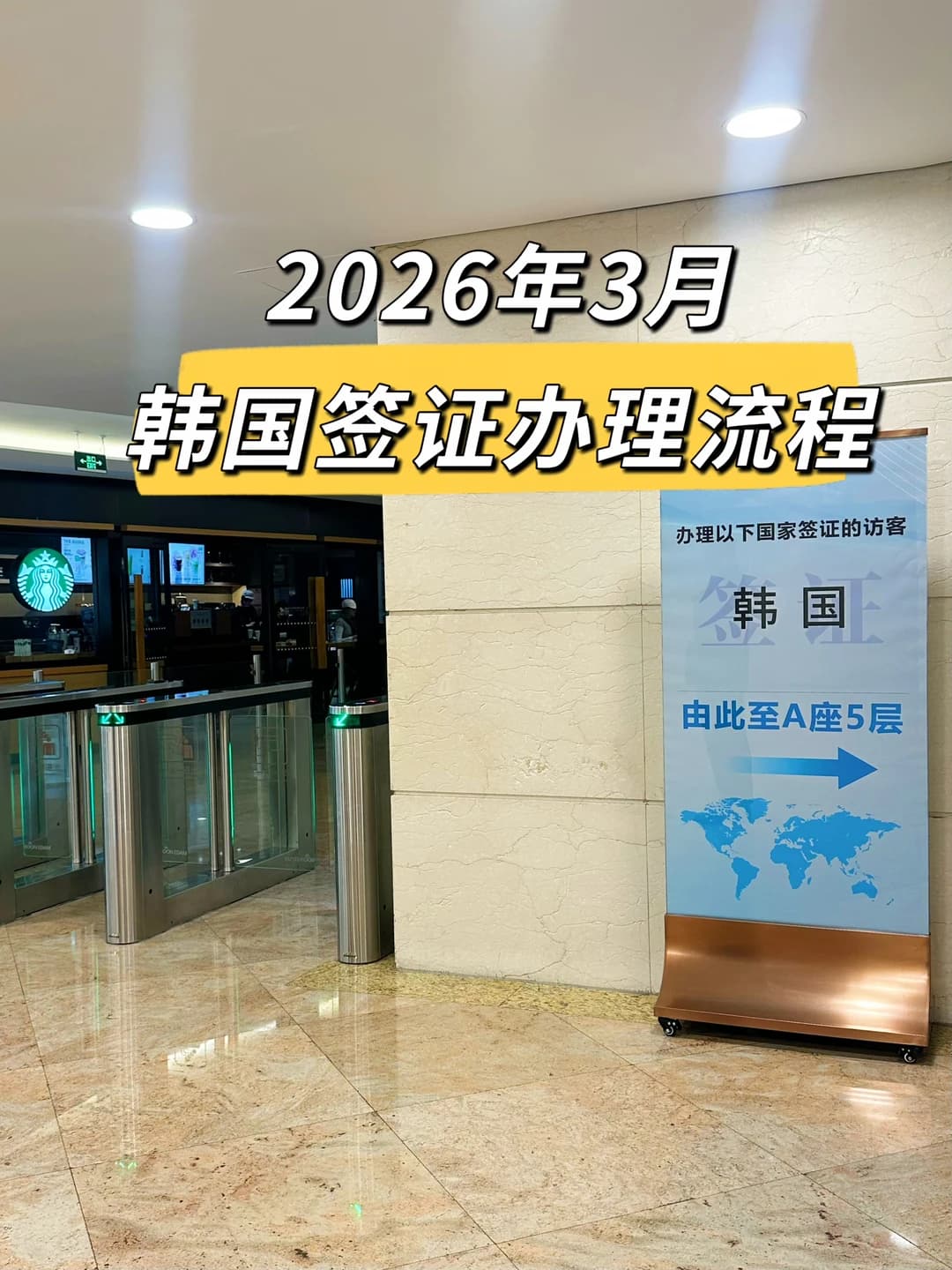 超干货|北京自行办理韩国签证流程分享封面图