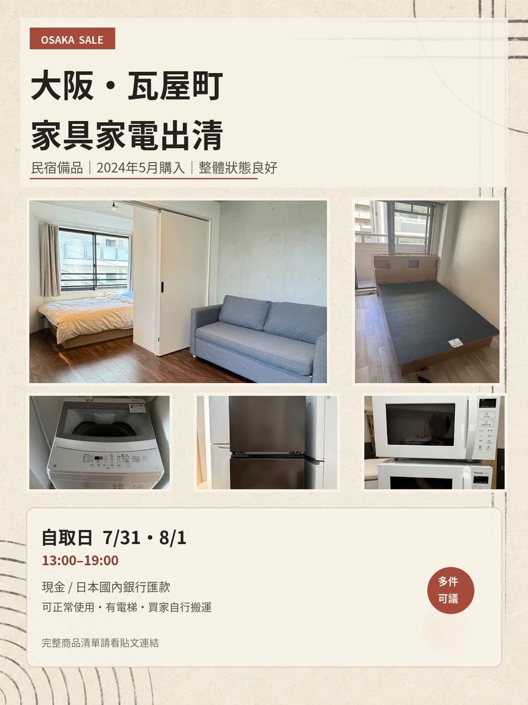 大阪瓦屋町的民宿家具家电出清中 🏠封面图