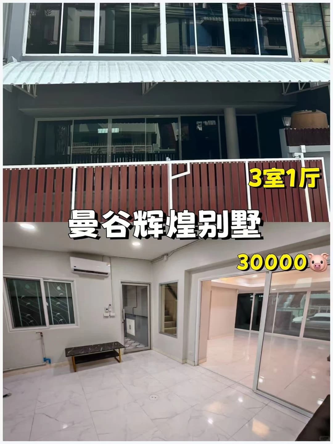 曼谷别墅|辉煌350🍎空间创业居住皆宜封面图