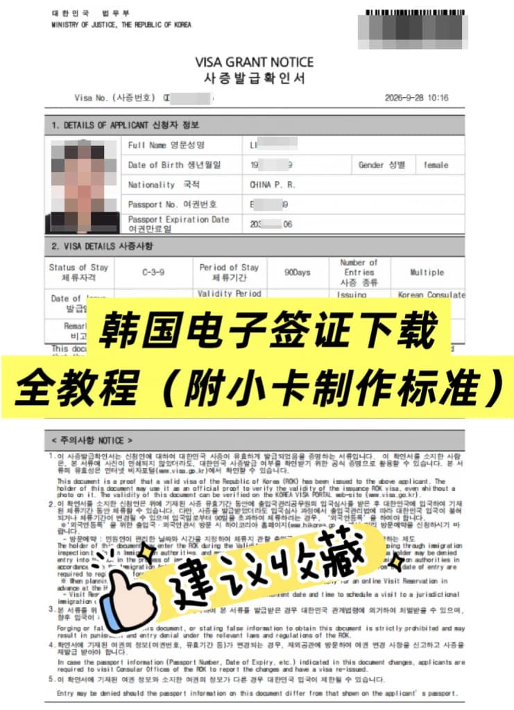 拿捏!韩国签证下载流程+小卡缩印教程封面图