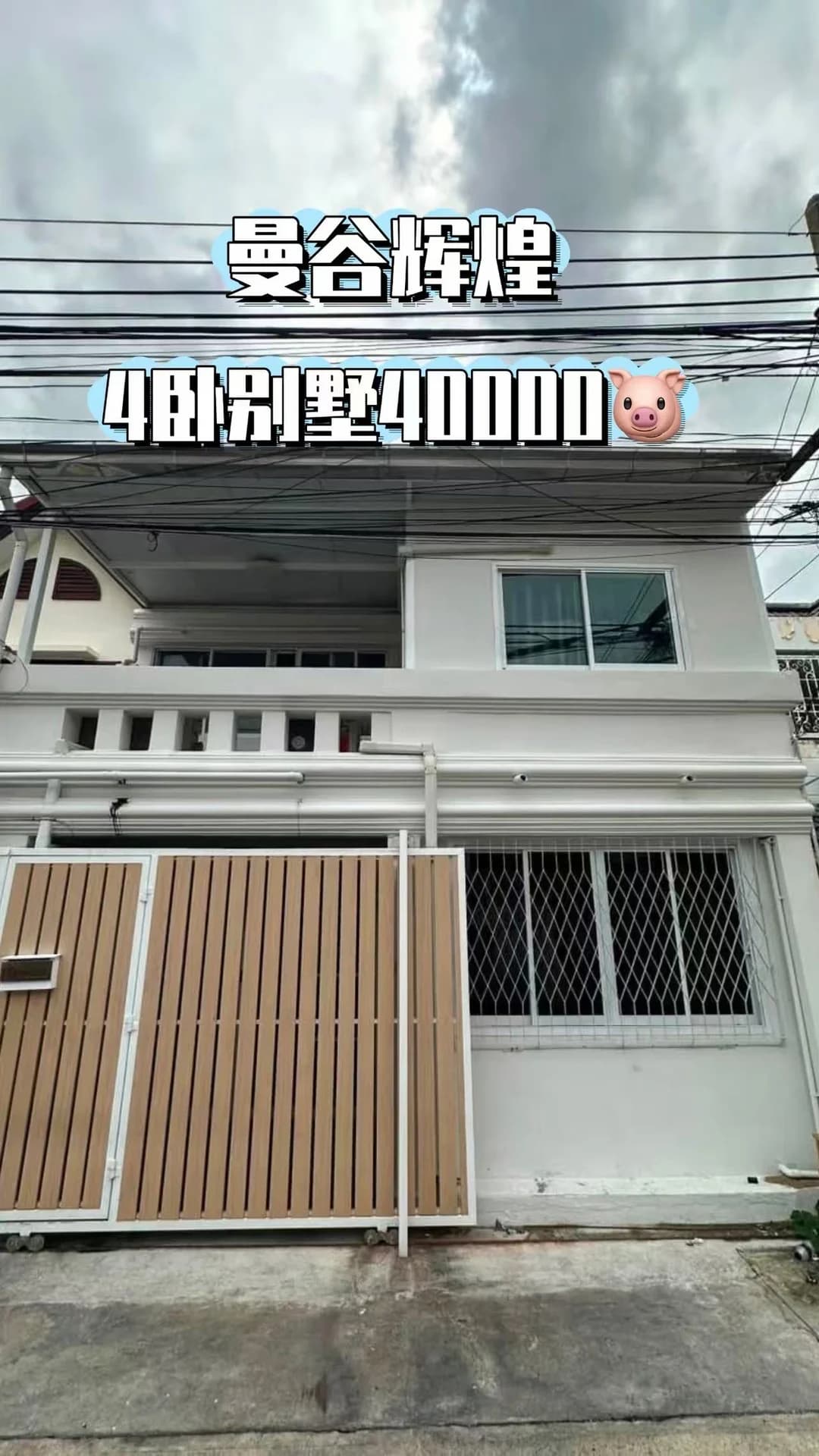 曼谷辉煌|200🍎四居住进城市里的从容封面图