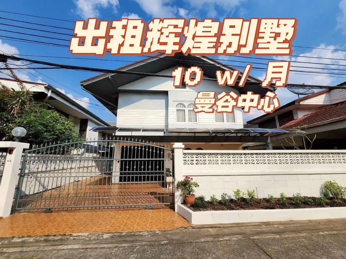 房东直租|Rama9–辉煌区封面图