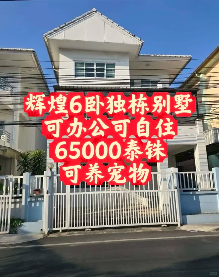 辉煌独栋6卧别墅封面图