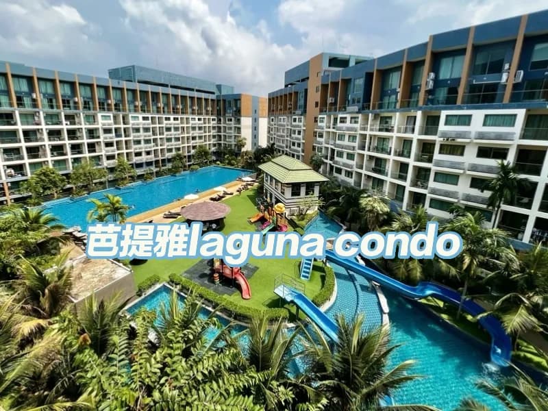 芭提雅一居室公寓出租封面图