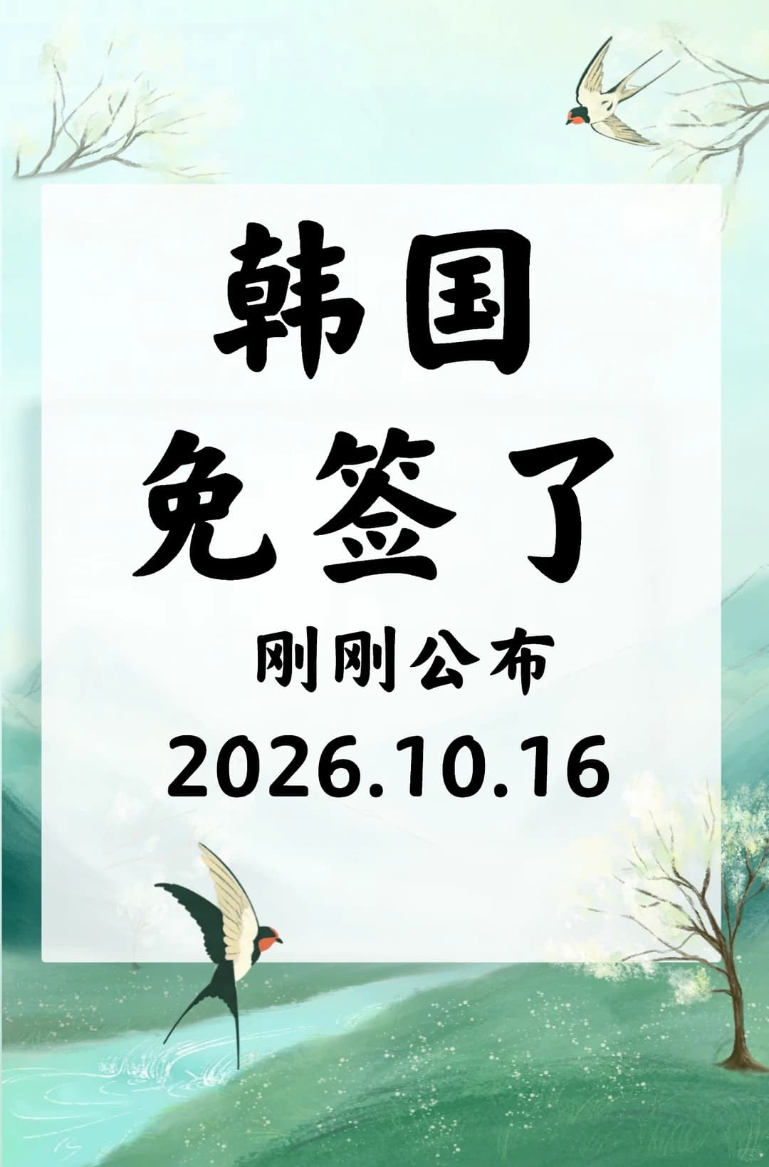 去韩国不用那么麻烦了封面图
