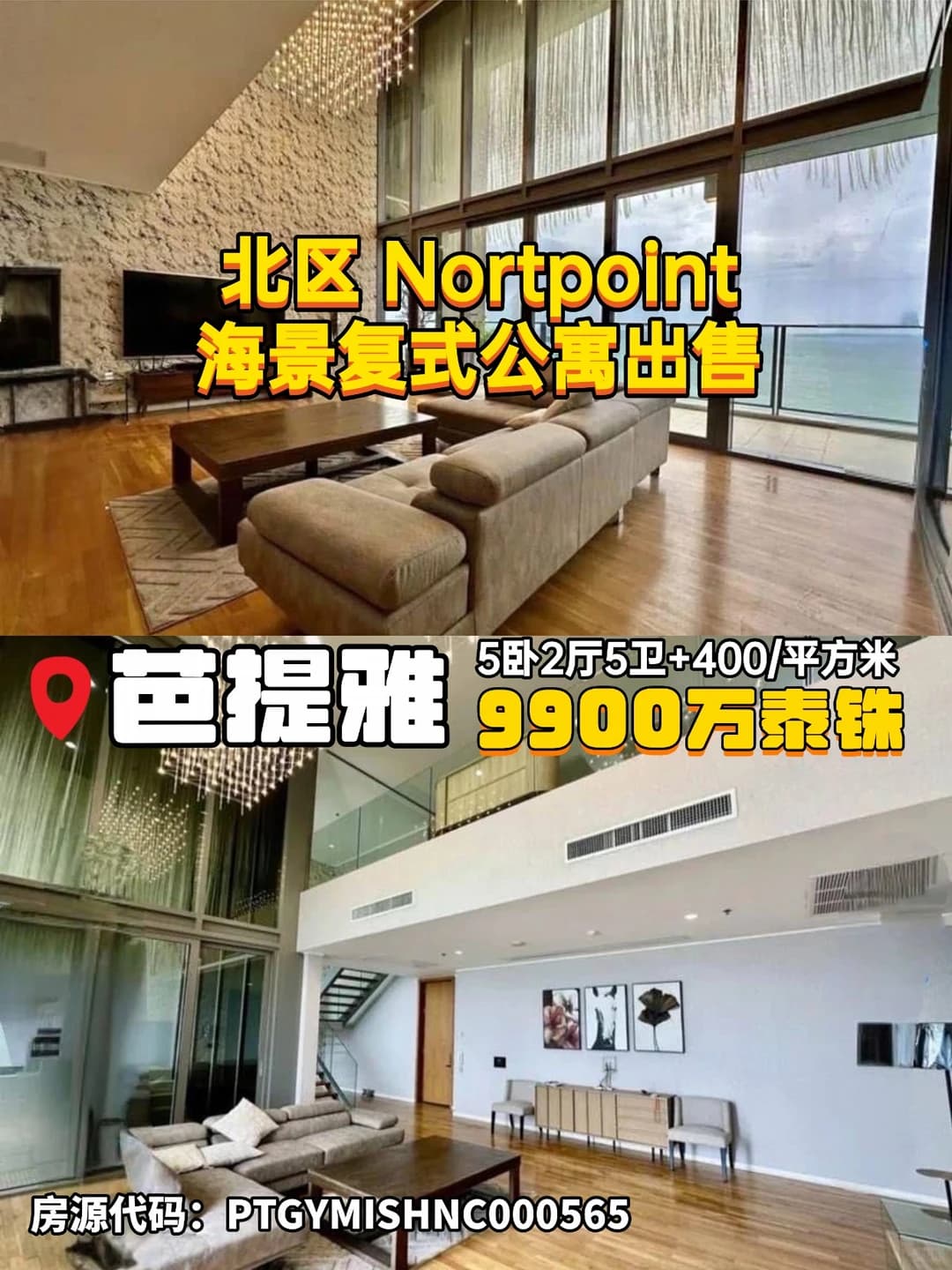 🌟芭堤雅复式公寓出租!坐拥无敌海景🌊封面图