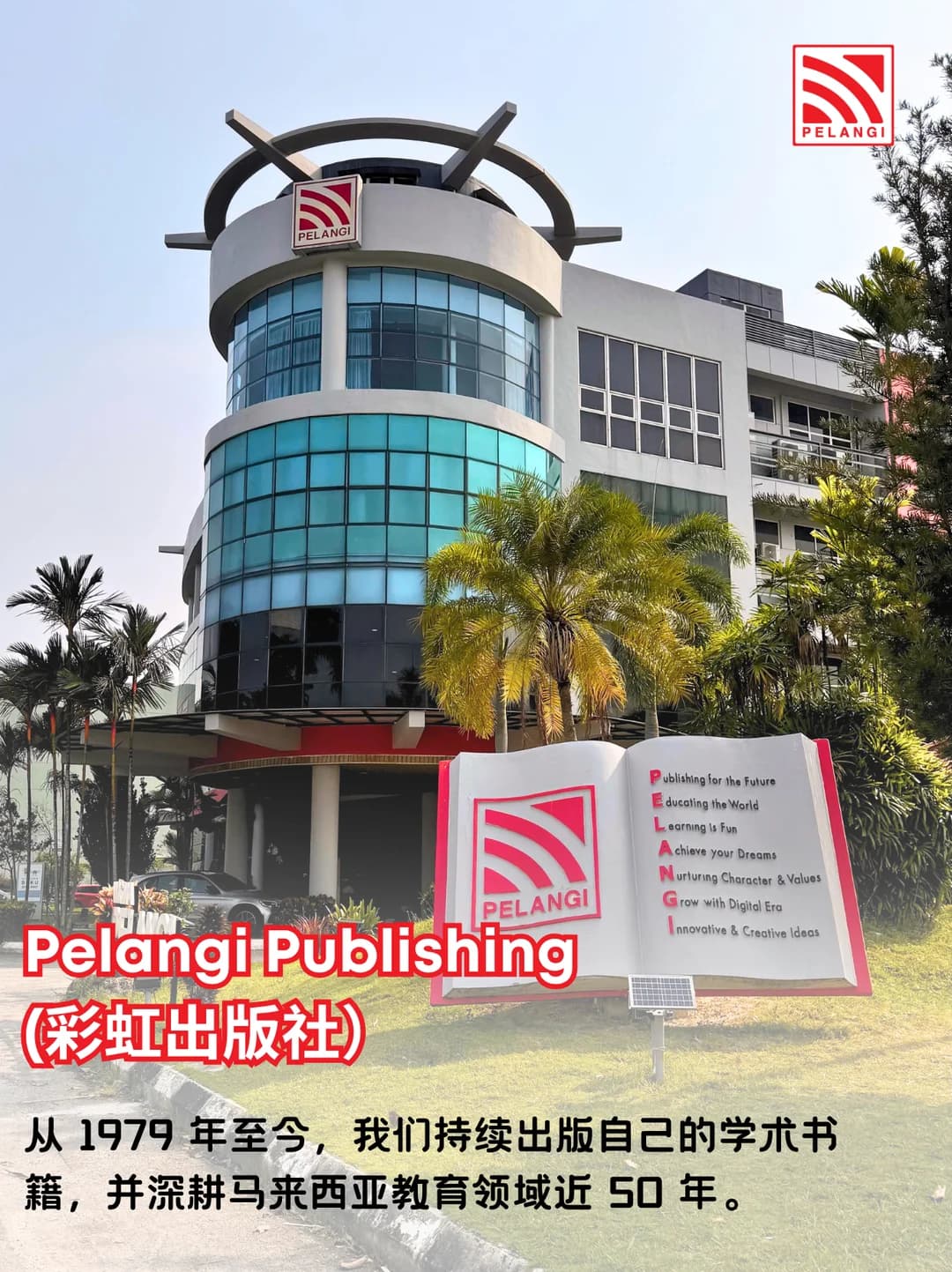 你以为 Pelangi 只是出版社?封面图
