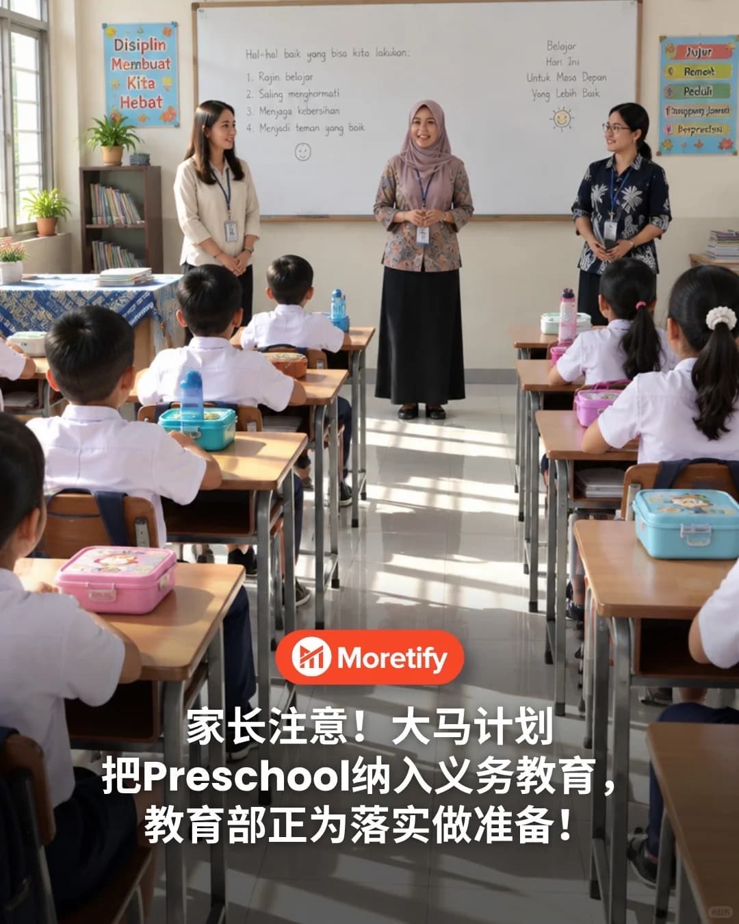 🇲🇾大马教育制度未来可能有大改变!封面图