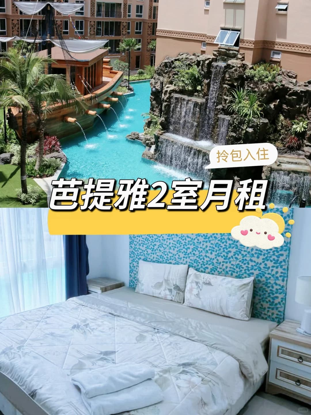 芭提雅亚特兰蒂斯超绝月租公寓封面图
