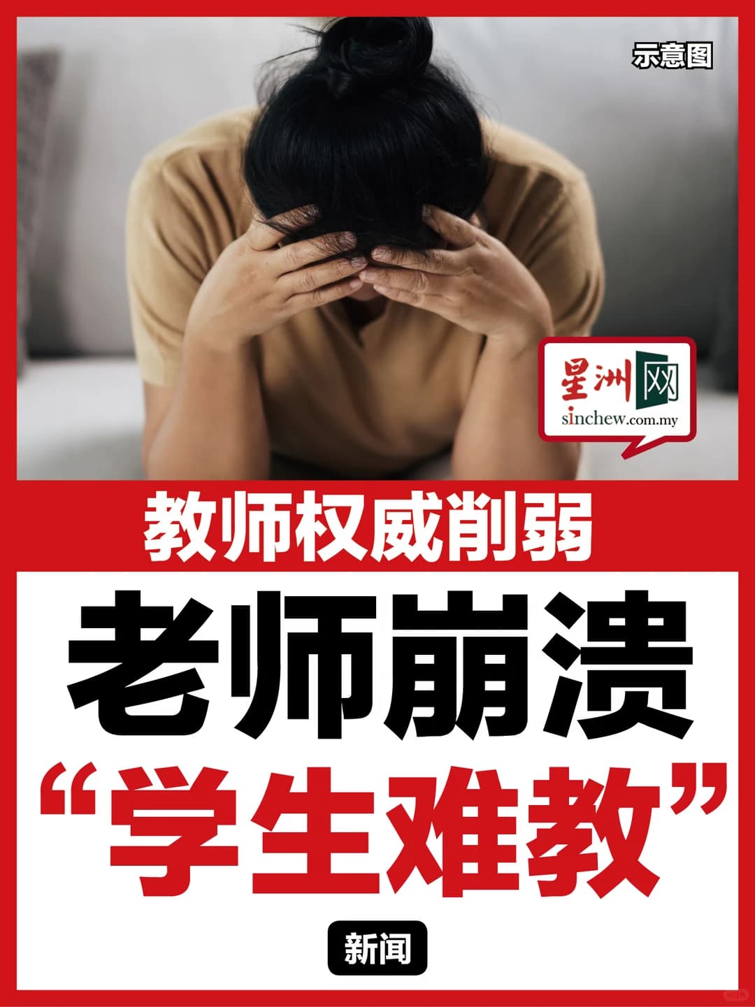“已经不懂得要怎样教育下一代......”封面图