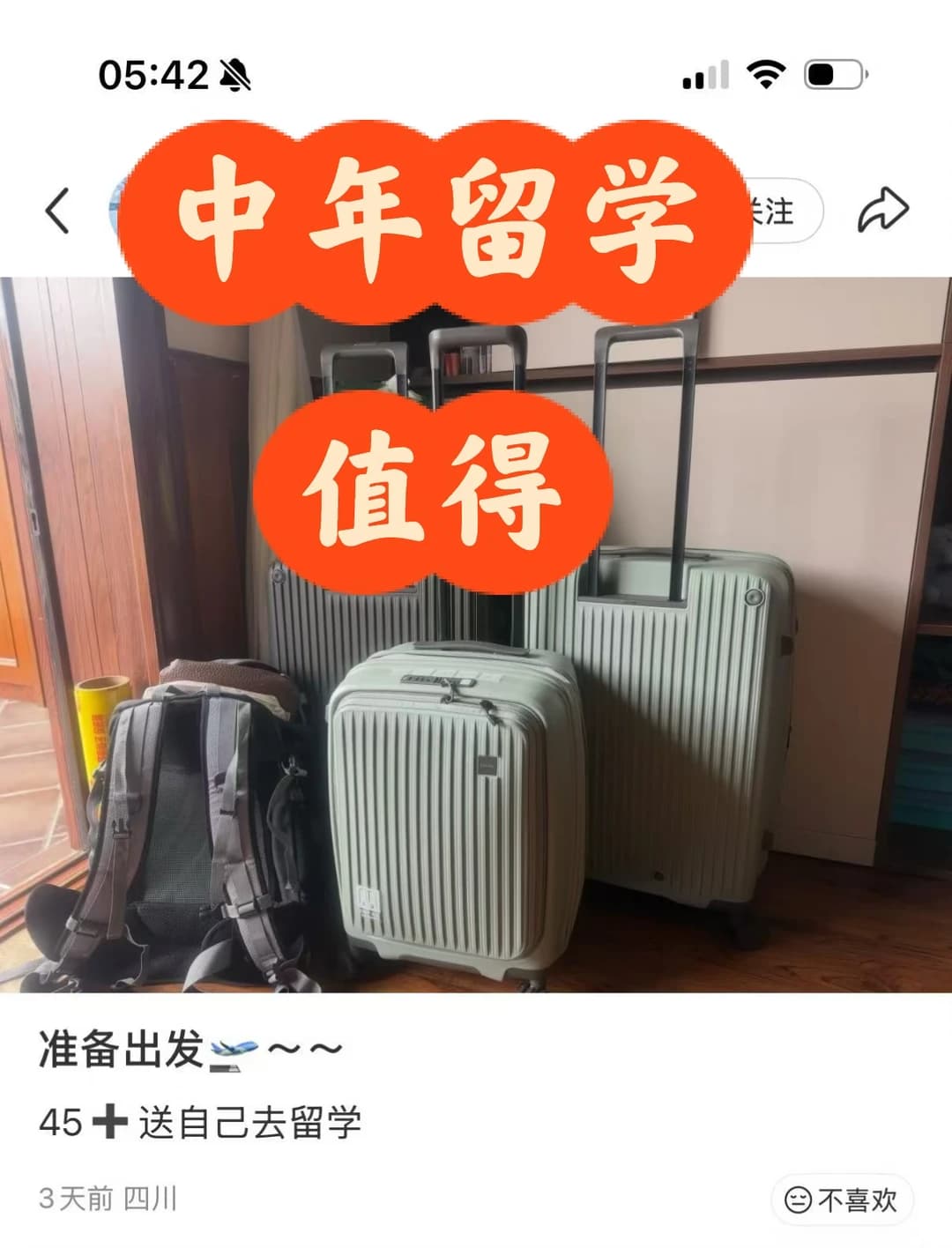45岁去留学 一点都不晚封面图