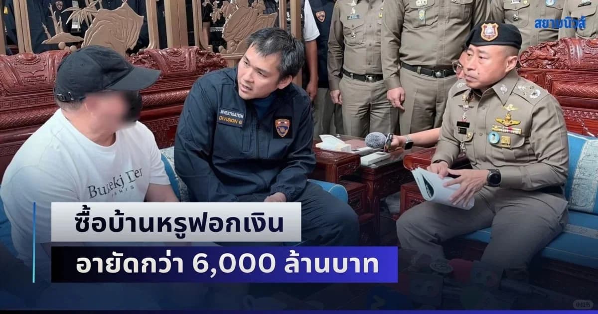 曼谷94栋豪宅,牵出95家公司,涉资产超过60亿封面图