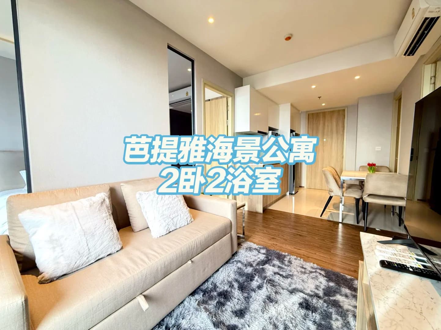 芭提雅市中心海景公寓2卧封面图