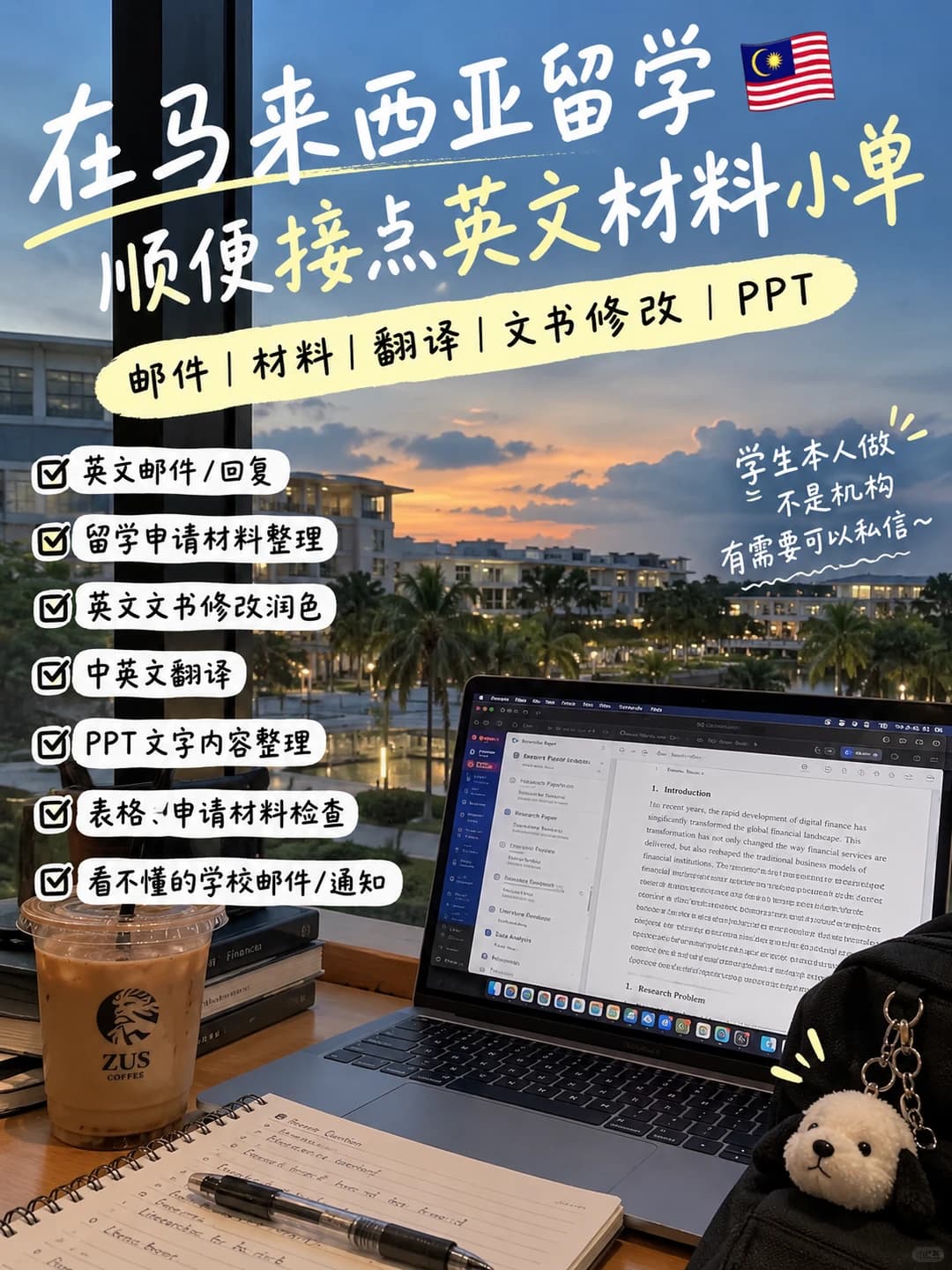 大马留学日常封面图
