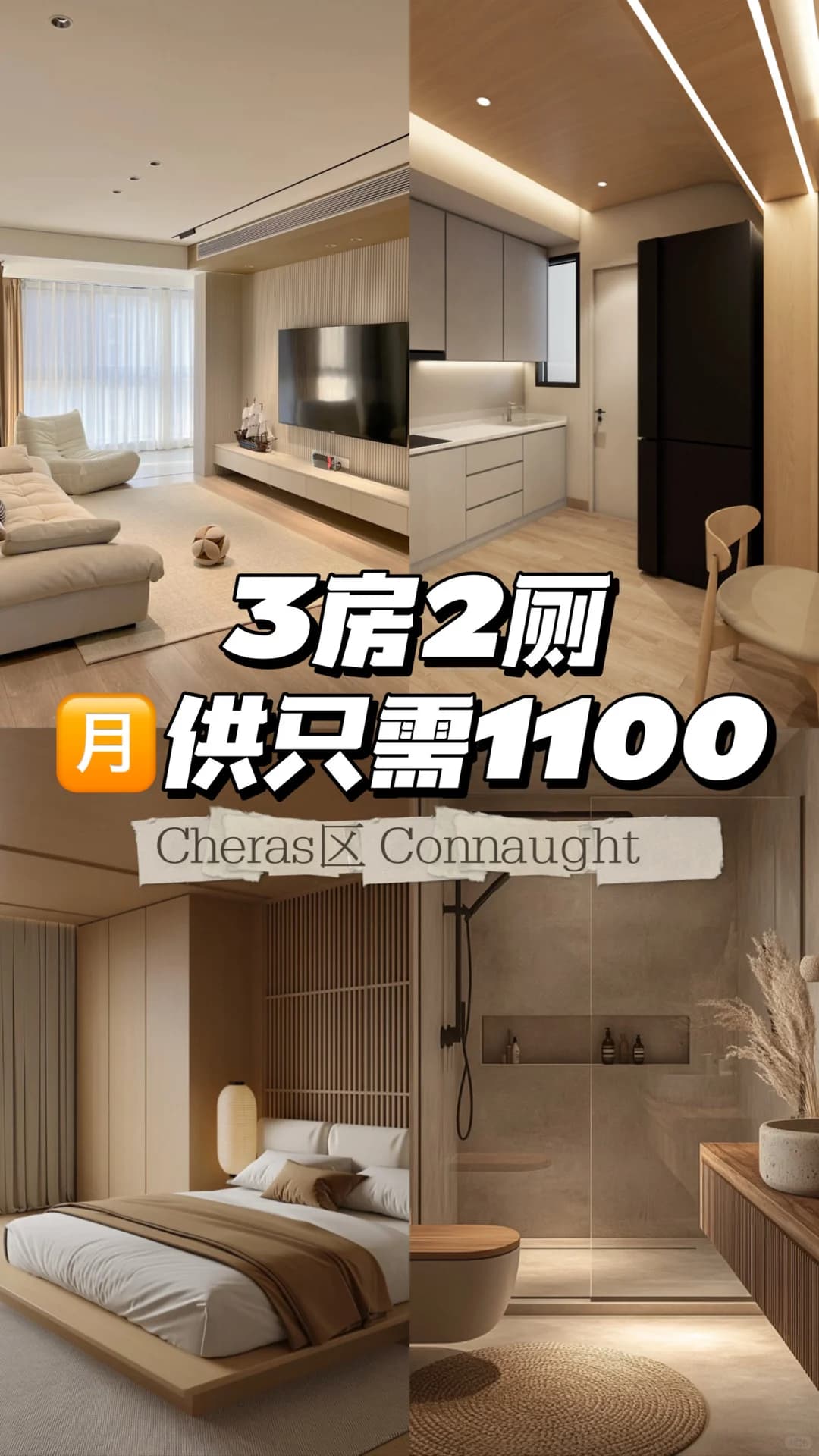 🇲🇾不是出租|🈷️供只需1100|3房2厕 Cheras封面图