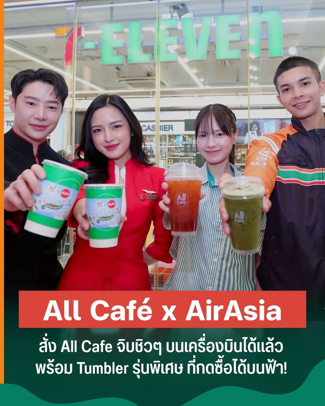 亚航与All Café联名:机上可点柠檬茶和抹茶,会员享免费续杯优惠封面图