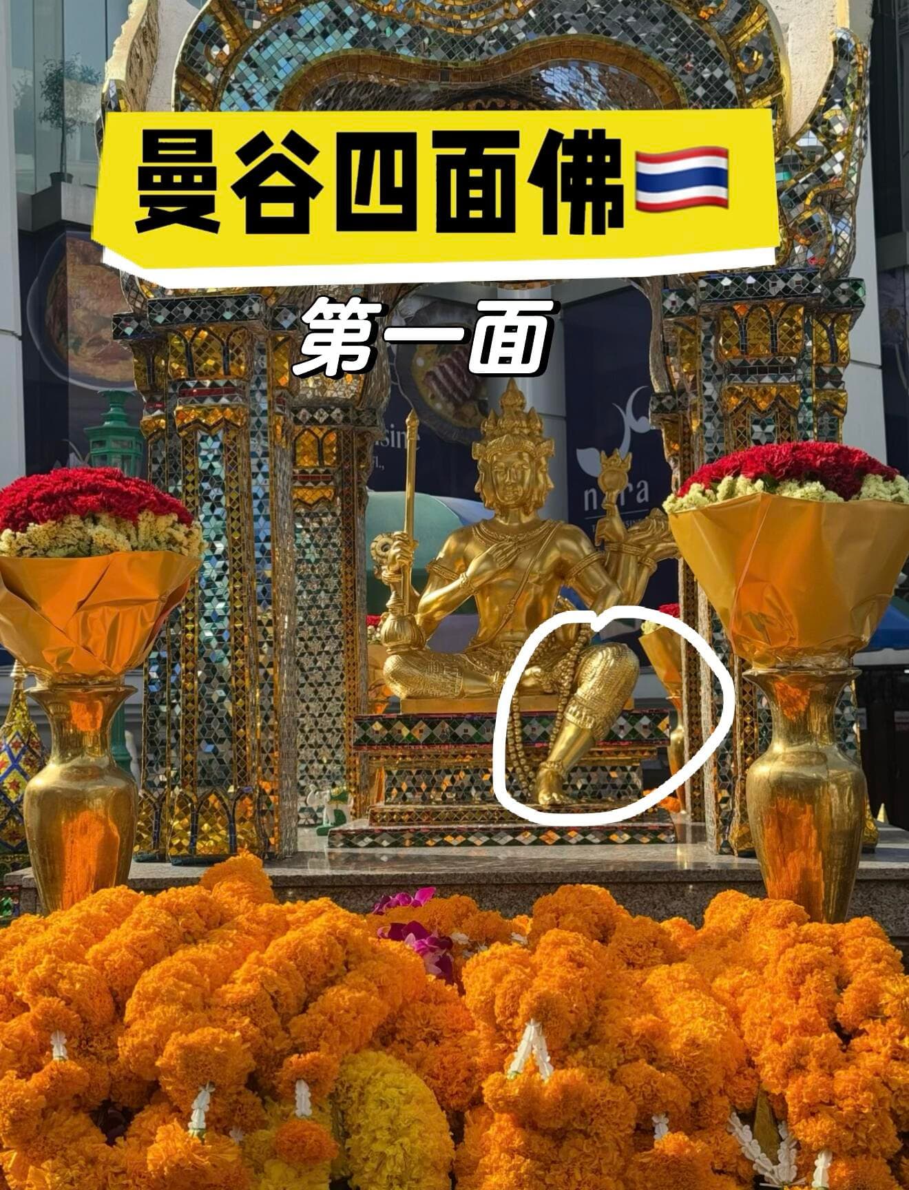 曼谷旅行必看✅ 四面佛超全攻略封面图