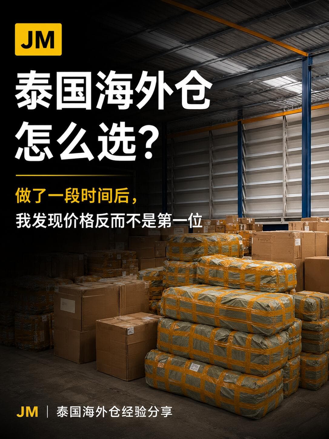 泰国海外仓怎么选?别急着只比价格封面图