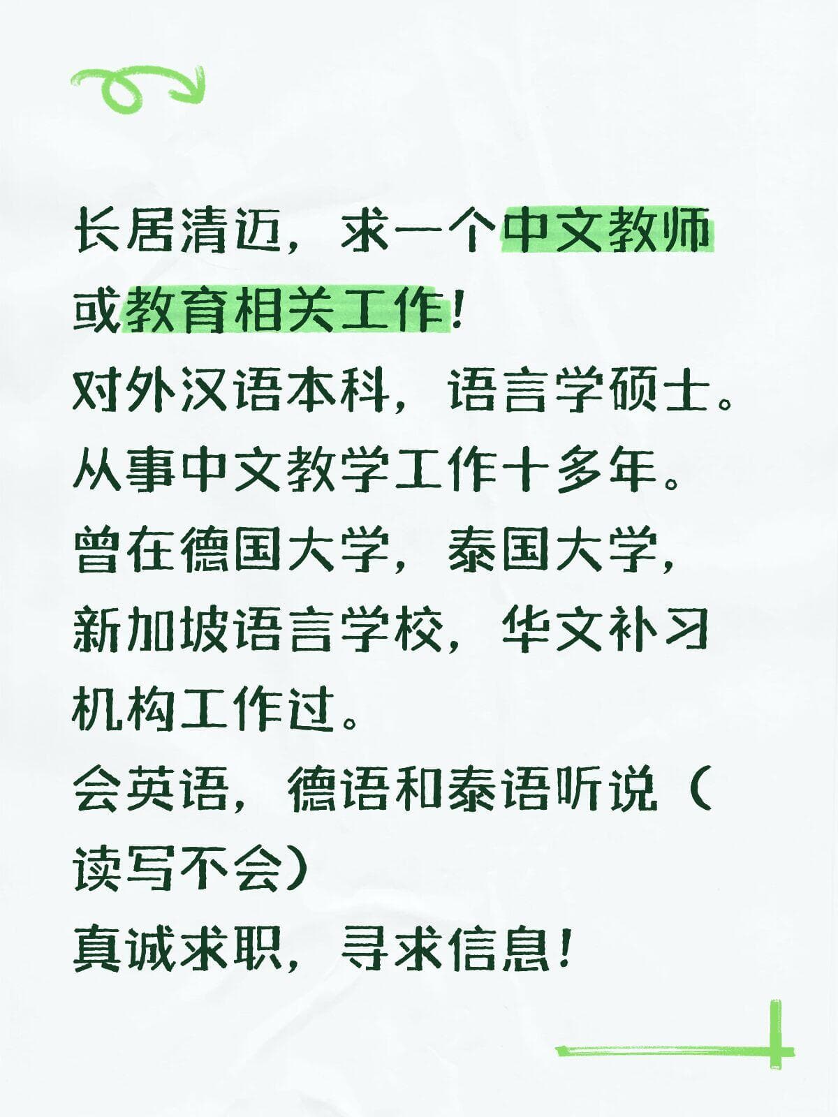 清迈找工作封面图