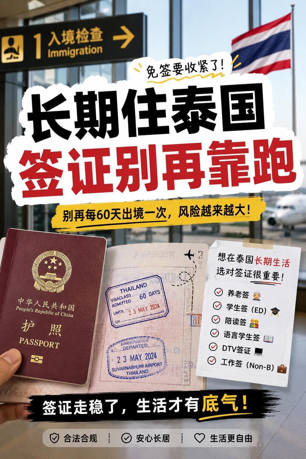 泰生活|长期住泰国,签证别再靠跑封面图
