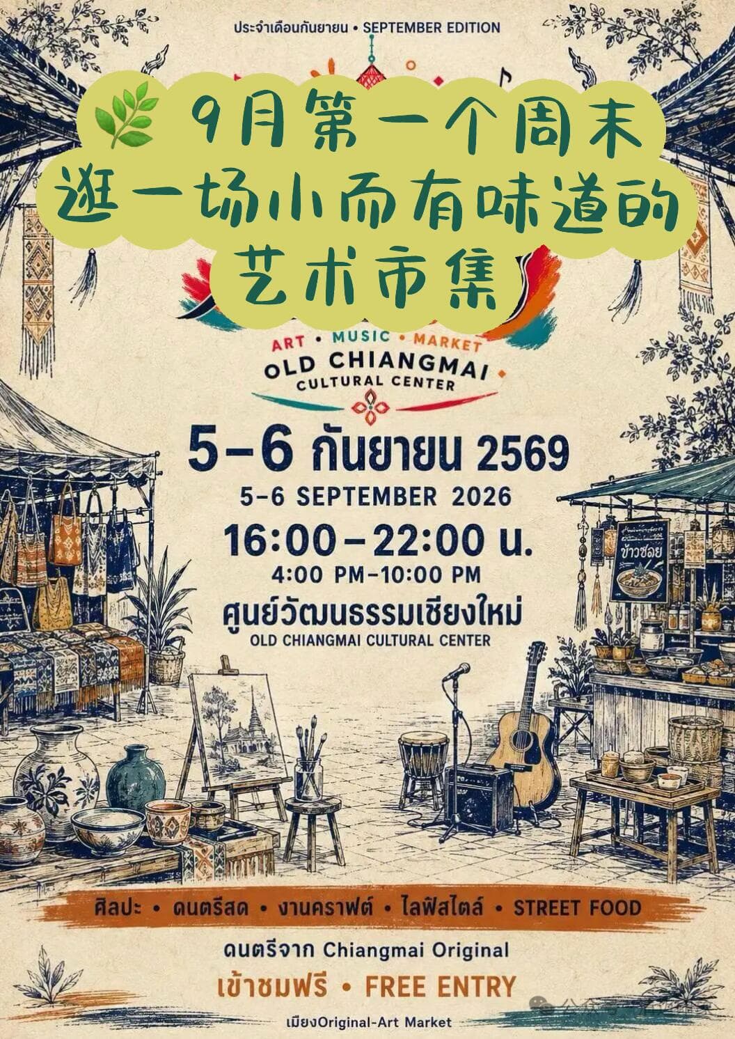 老清迈文化中心艺术音乐市集封面图