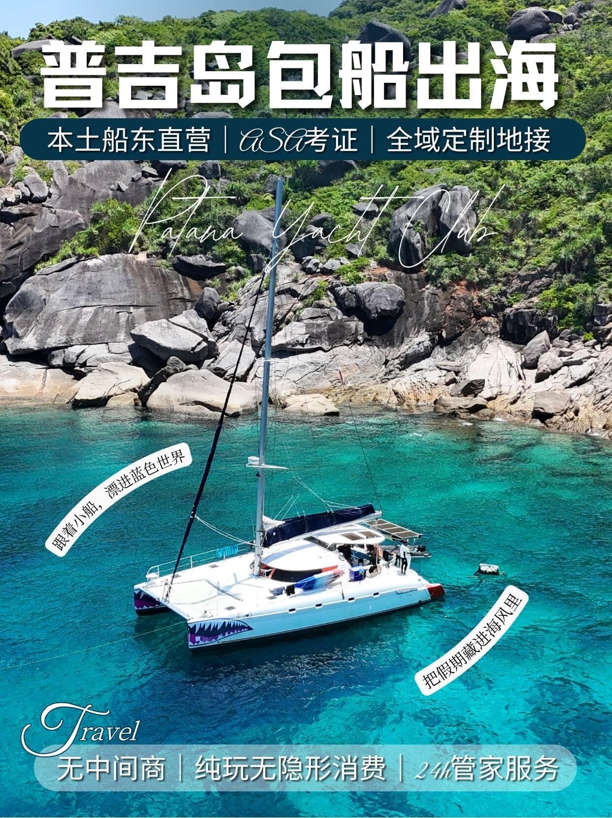 普吉岛旅游出海❗请找本地的俱乐部封面图