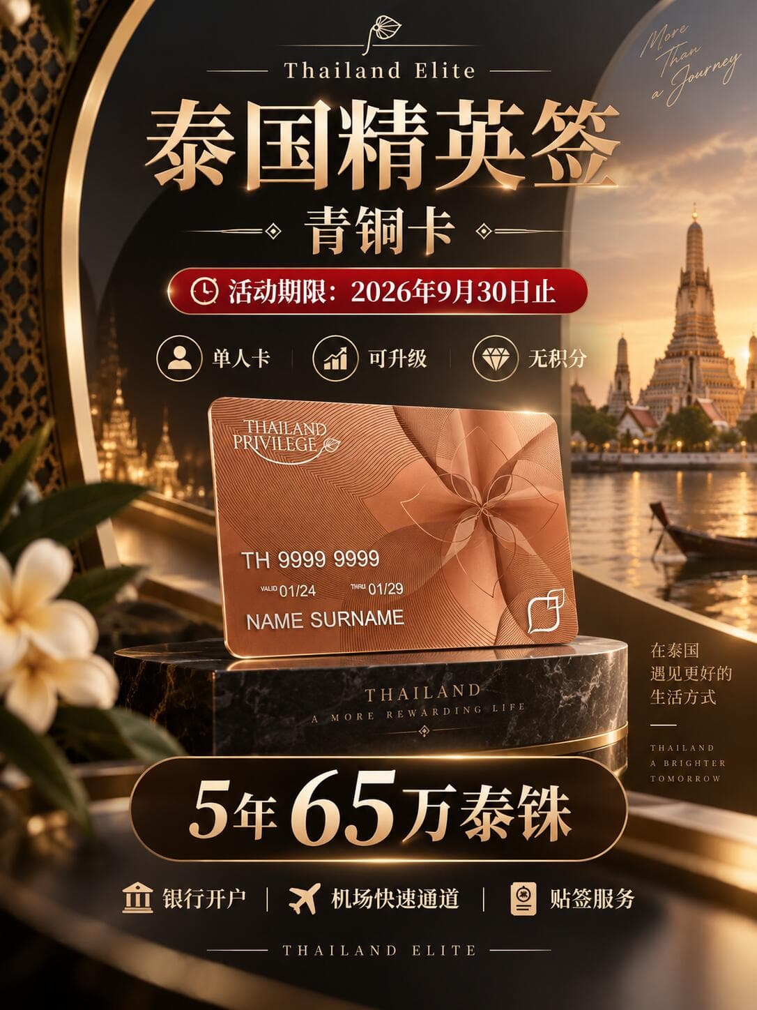 💥王炸!泰国精英卡65万泰铢‼️封面图