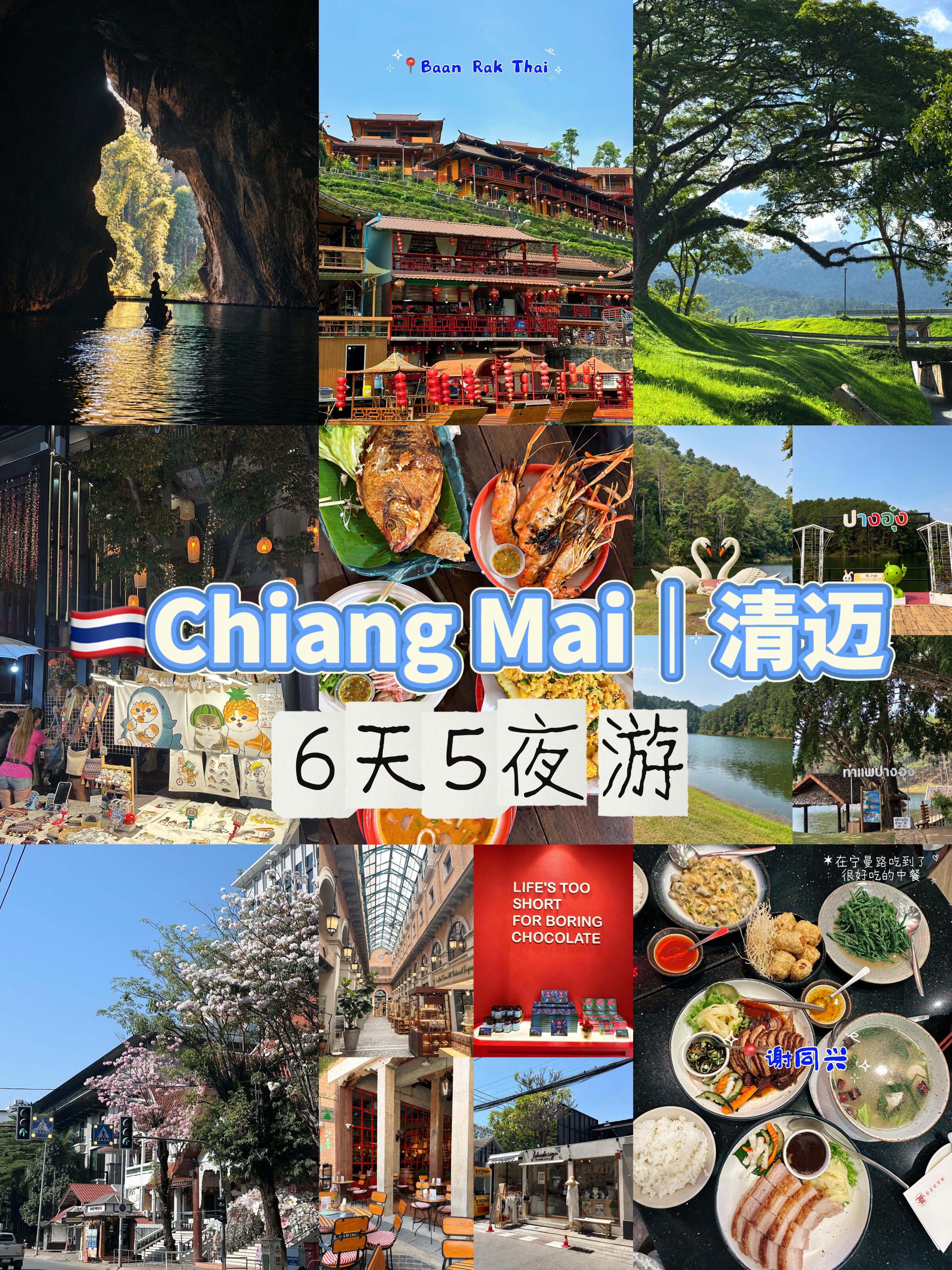 清迈第三刷!6天5夜旅行攻略封面图