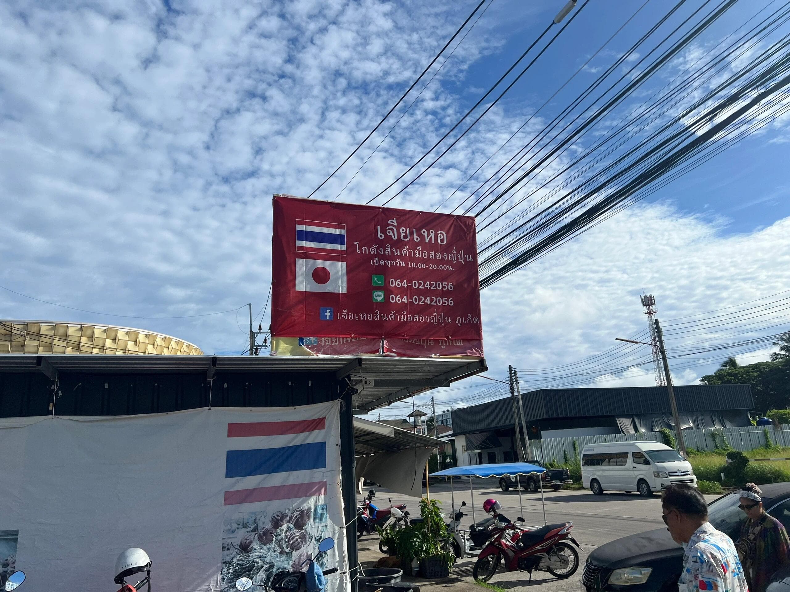 避雷普吉岛二手店封面图