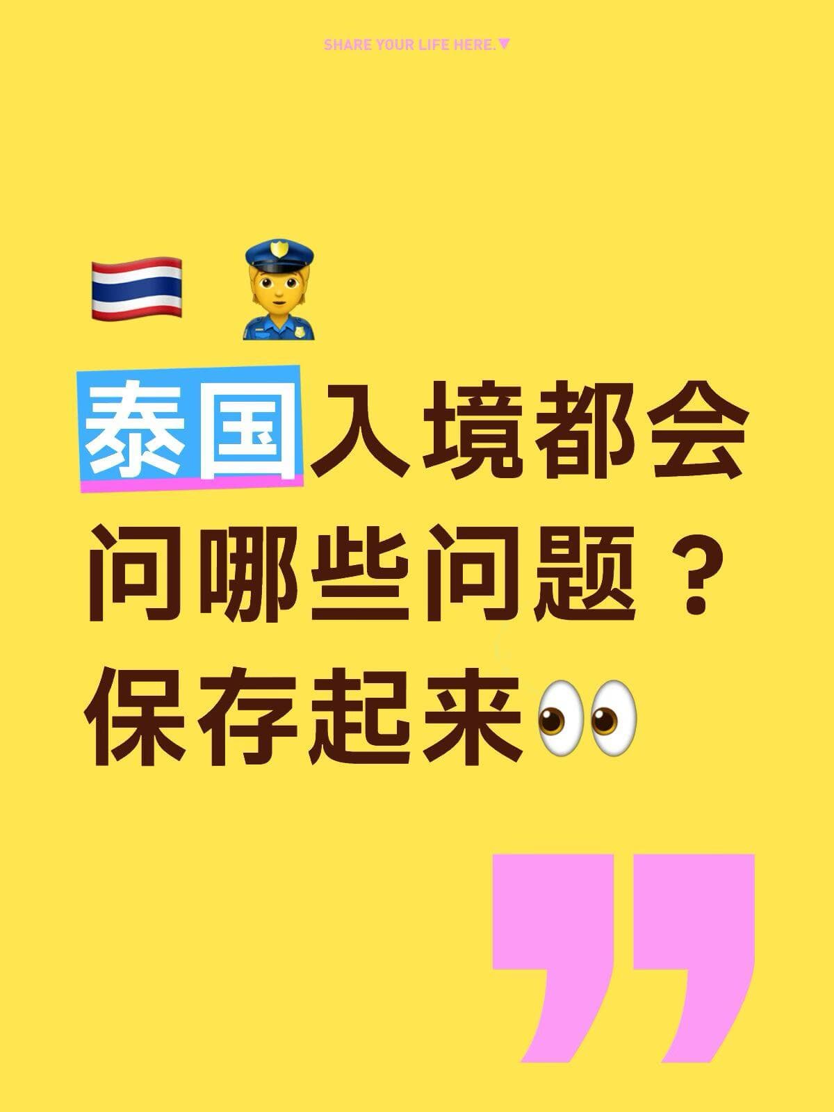 🇹🇭10月份泰国入境都会问哪些问题?封面图